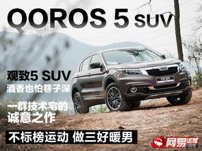 观致5国产试驾视频,驾驭新境，国产SUV的华丽蜕变