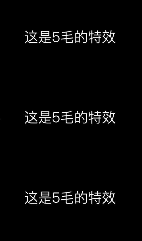 国产5毛特效搞笑视频,笑料横生！国产5毛特效搞笑视频大盘点