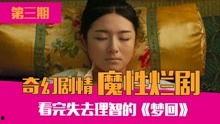 国产剧影视吐槽视频合集,笑料百出，揭秘幕后真相  第3张